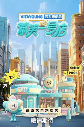 微笑一号店（加更版）封面图