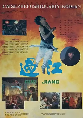 过江1988封面图
