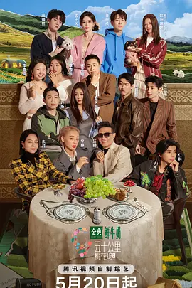 五十公里桃花坞5（加更版）封面图