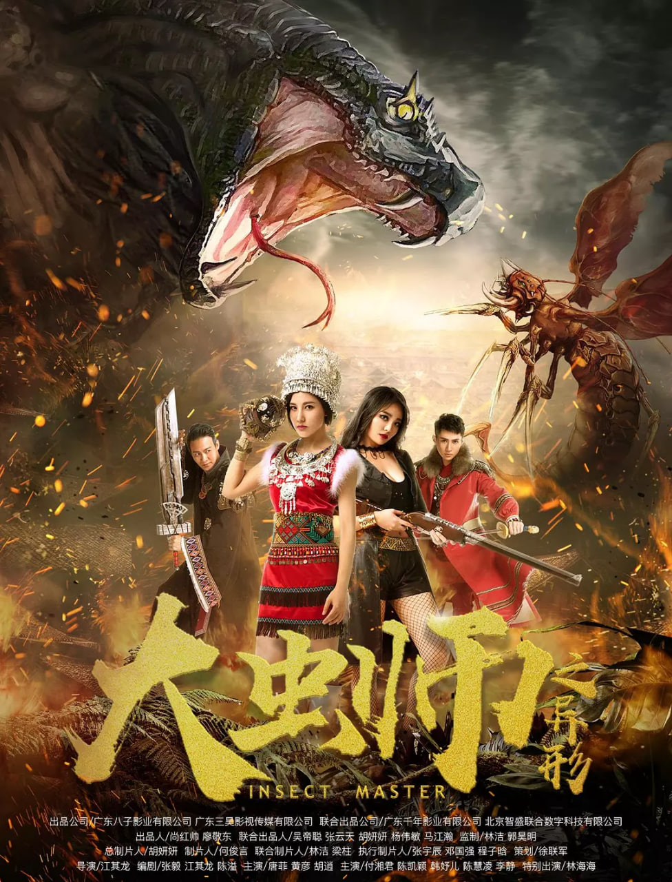 大虫师之异形封面图