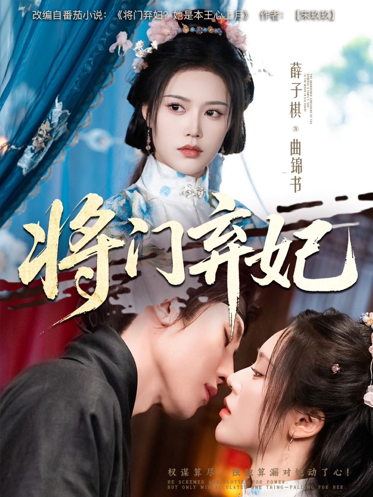 将门弃妃封面图