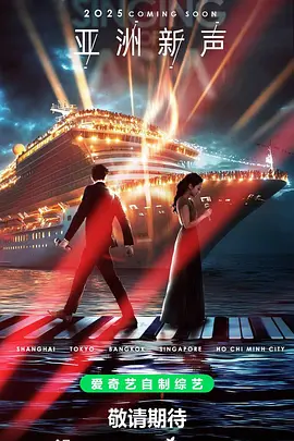 亚洲新声（加更版）封面图