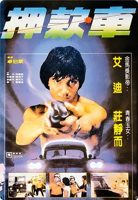 煲车1981封面图