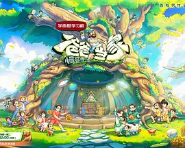 爸爸当家·慢享季（加更版）封面图
