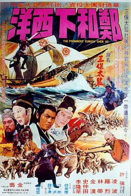 郑和下西洋1977封面图