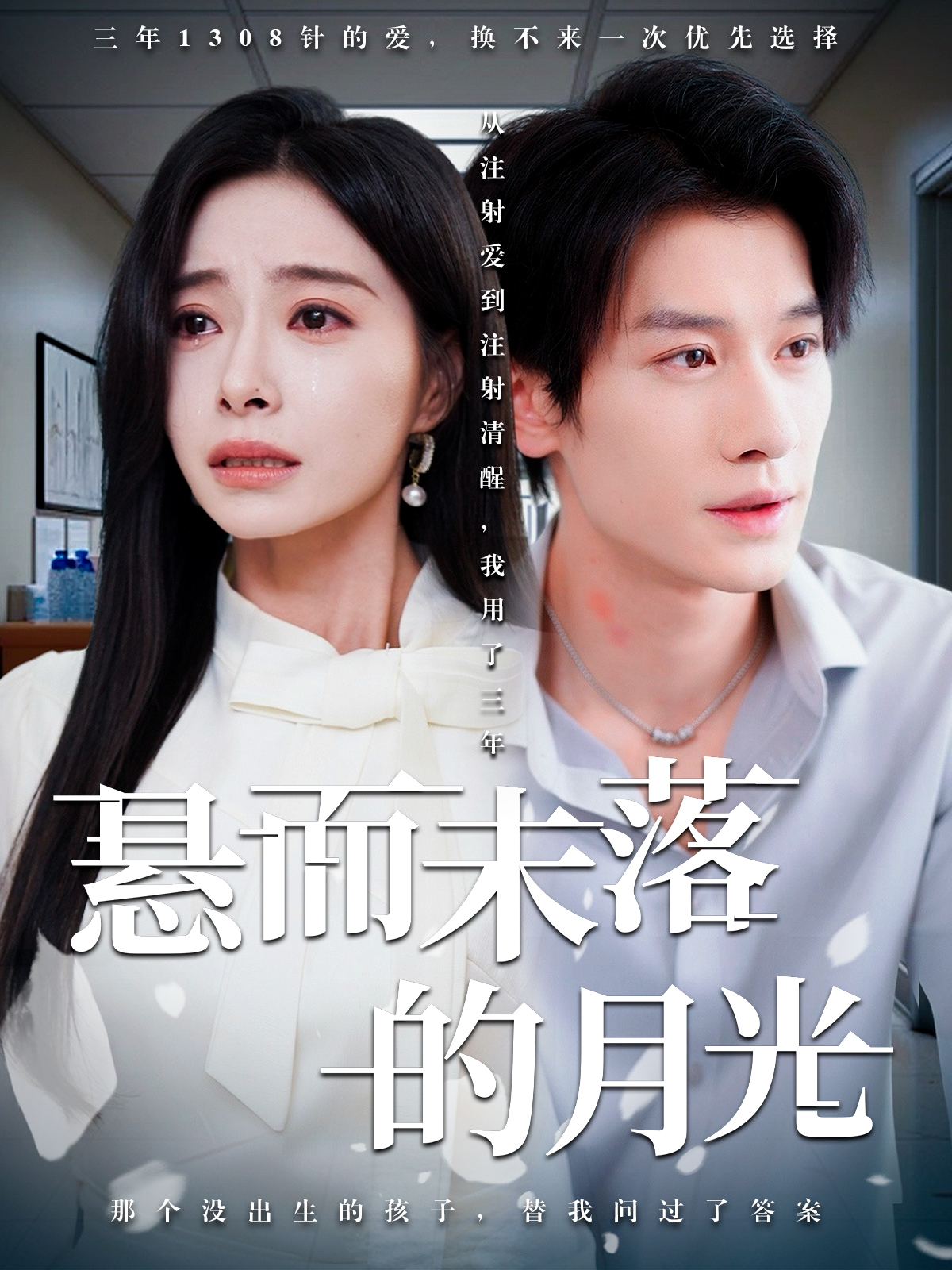 悬而未落的月光封面图