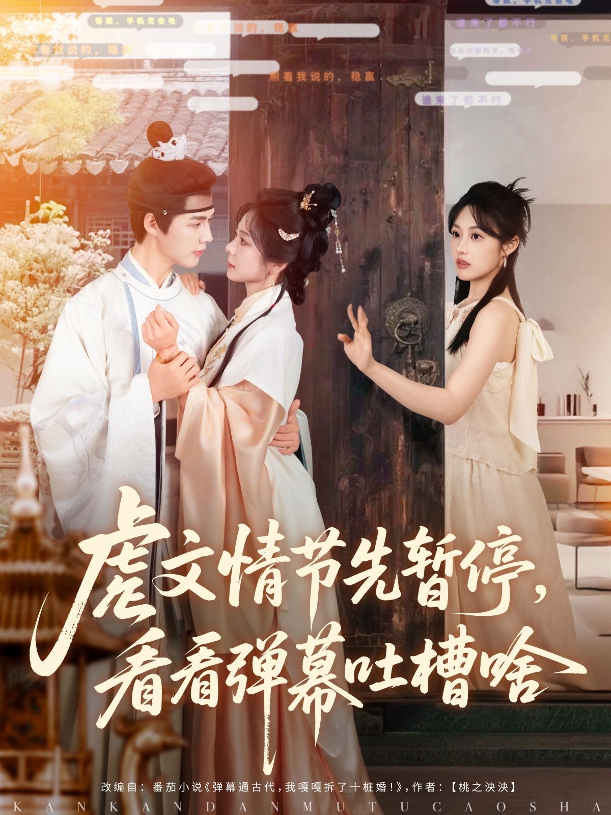 虐文情节先暂停看看弹幕吐槽啥封面图