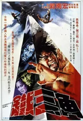 铁三角1972封面图