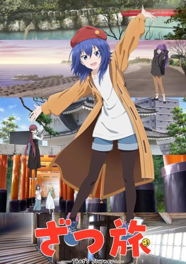 随兴旅-That&#039;s Journey-封面图