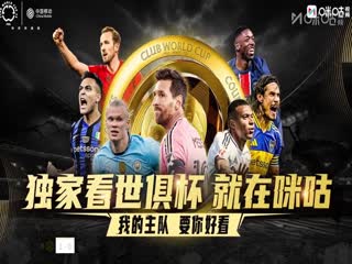 世俱杯小组赛 多特蒙德VS蔚山HD 20250626封面图