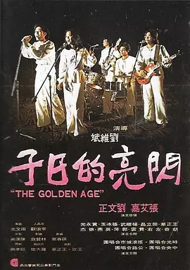 闪亮的日子封面图