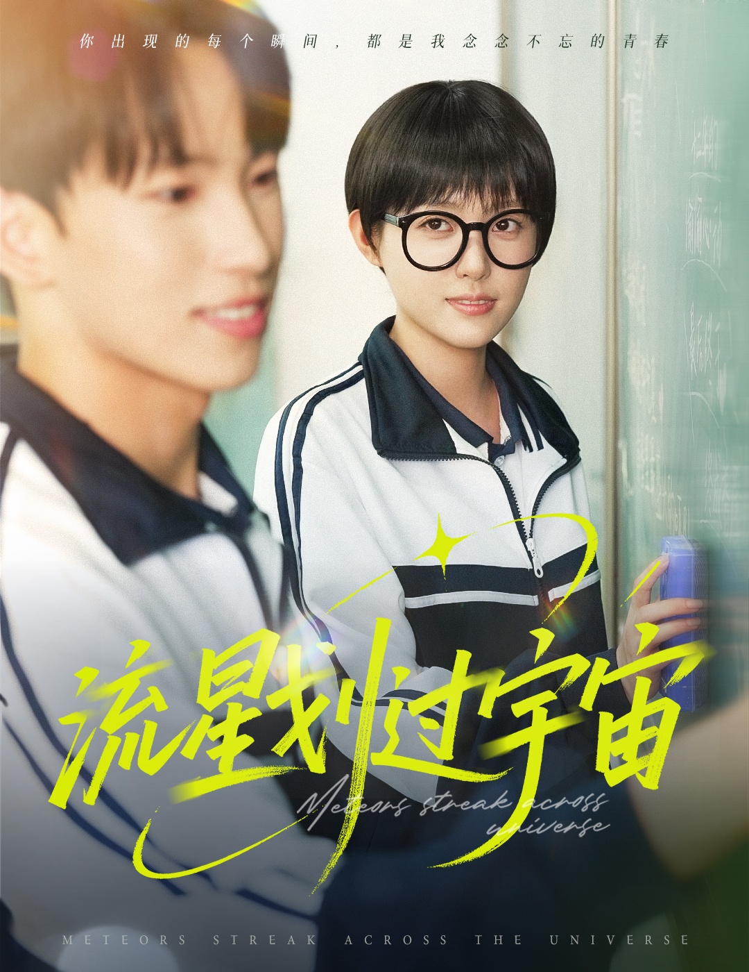 流星划过宇宙封面图