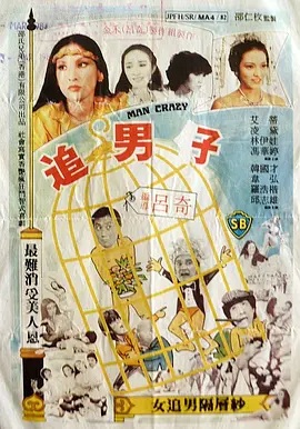 追男仔1982封面图