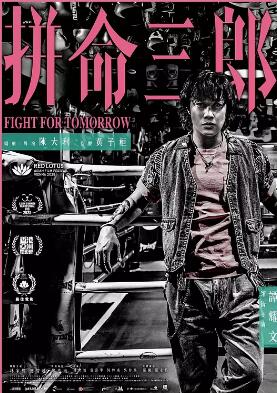 拼命三郎封面图