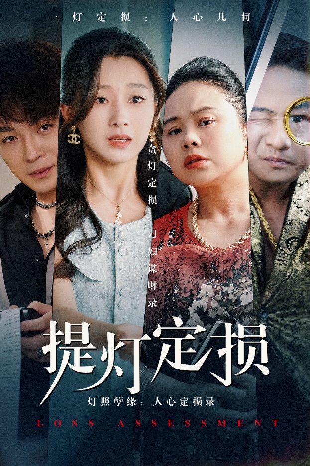 提灯定损封面图