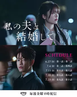 请和我的老公结婚2025封面图