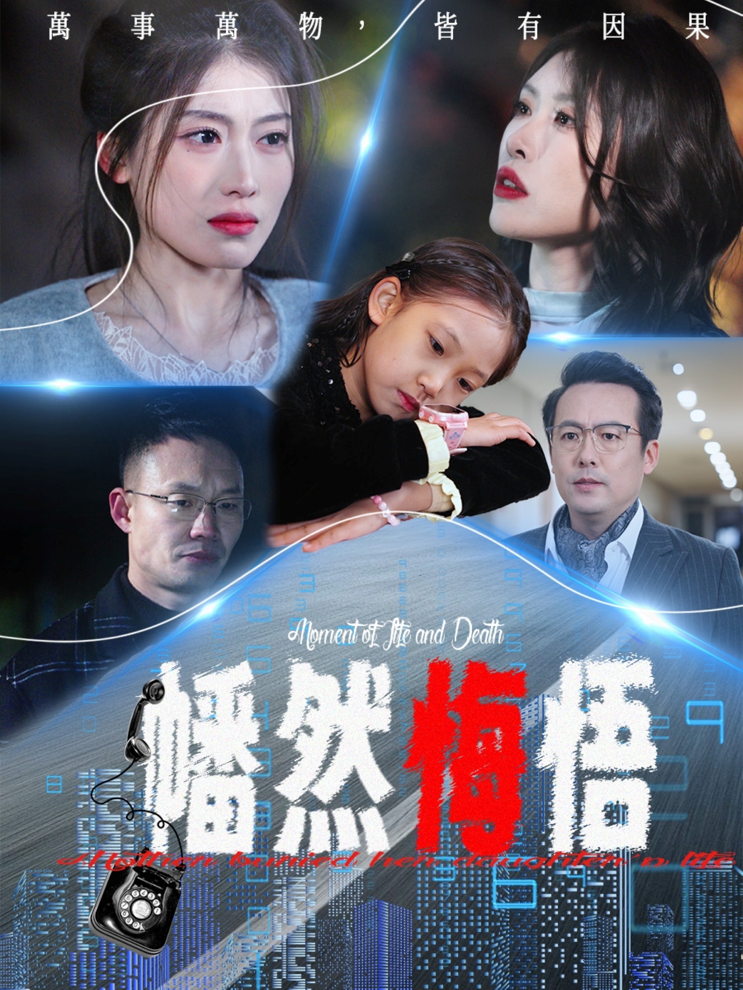 幡然悔悟封面图