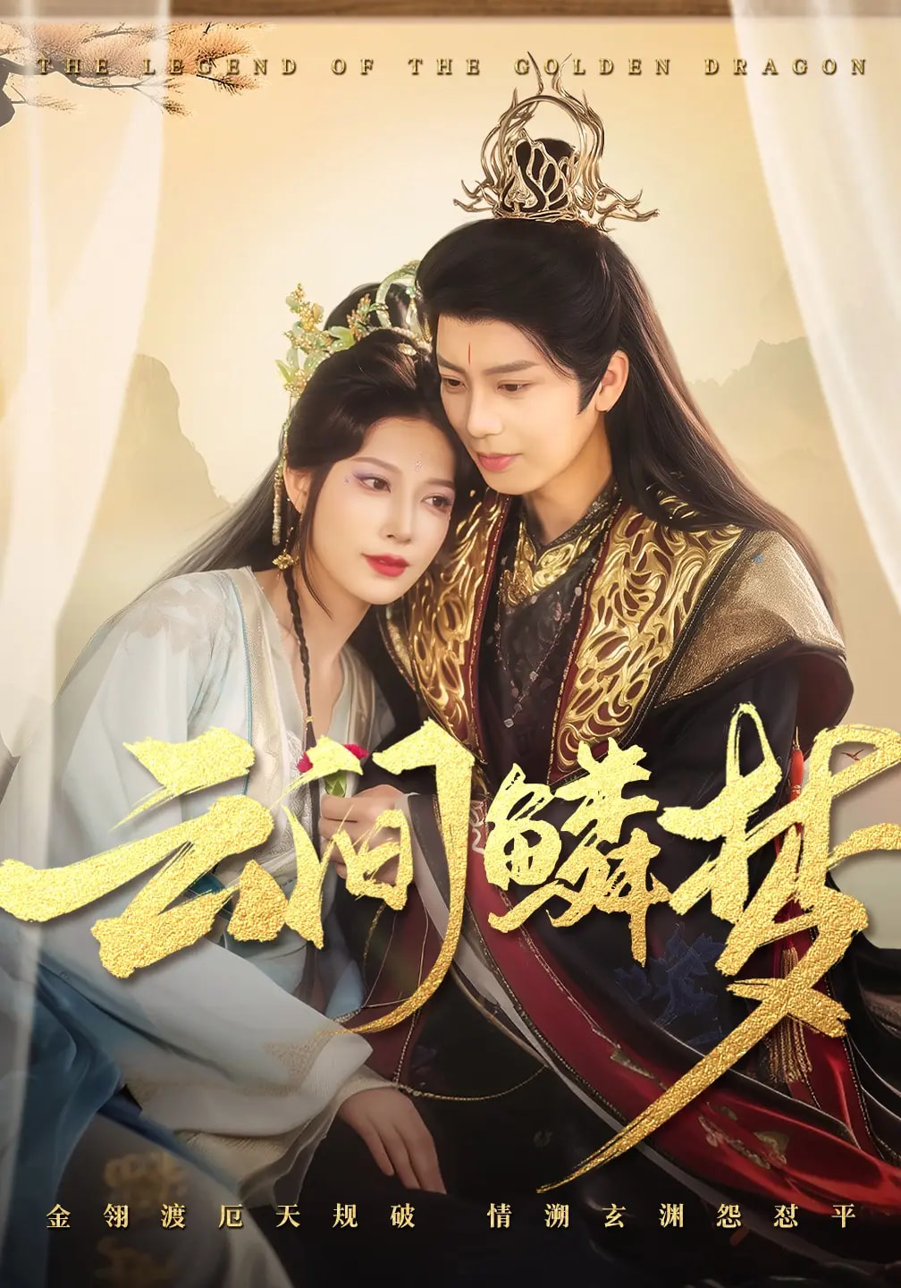 云间鳞梦封面图