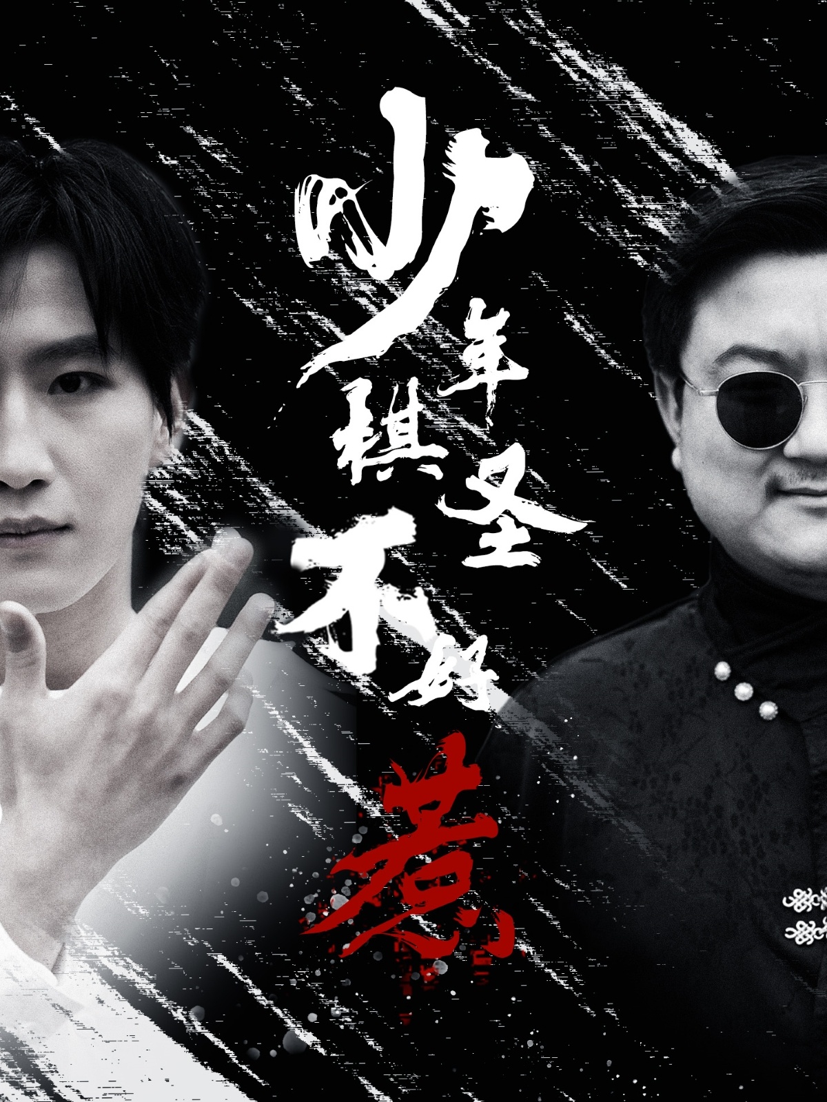 少年棋圣不好惹封面图