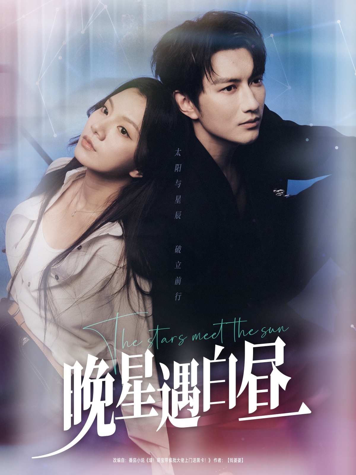 晚星遇白昼封面图