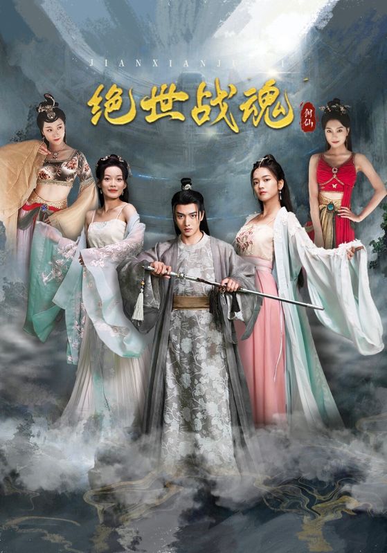 绝世战魂封面图