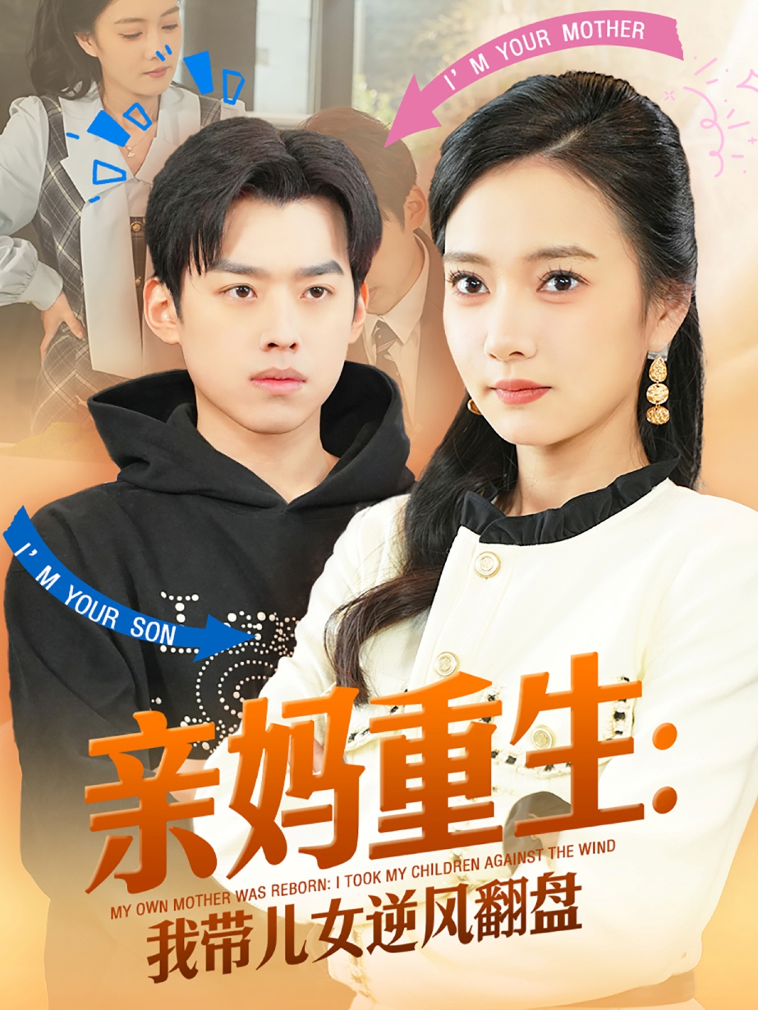 亲妈重生我带儿女逆风翻盘封面图