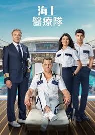 海上医疗队封面图
