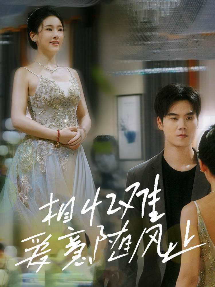 相忆难爱意随风止封面图