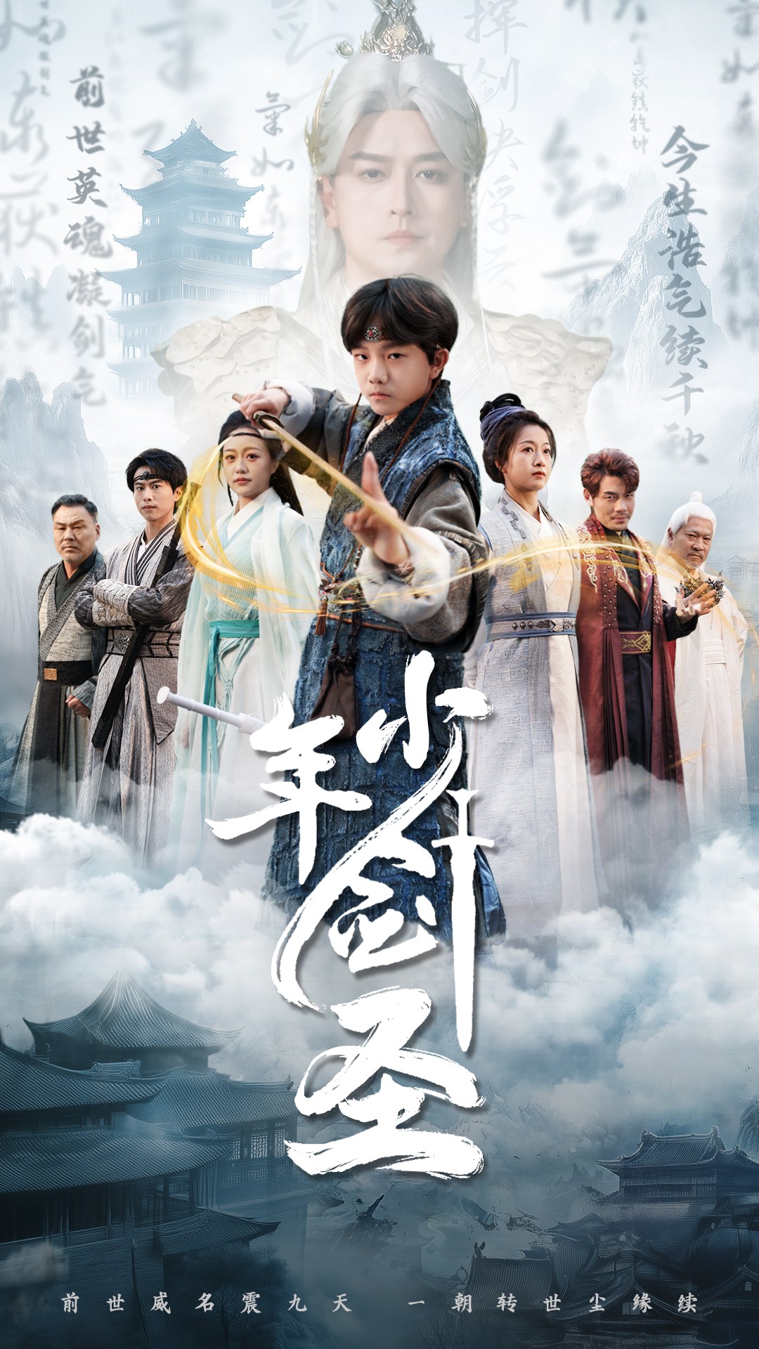 少年剑圣封面图