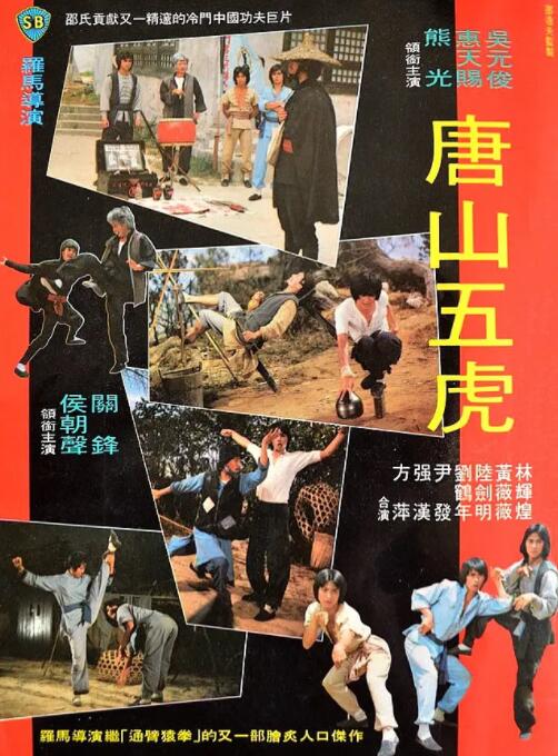 唐山五虎封面图