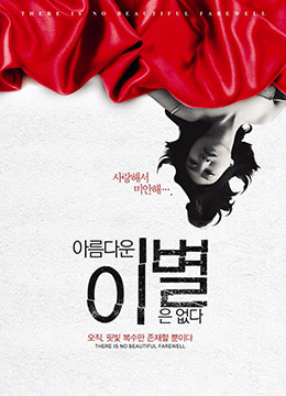 无善离别封面图