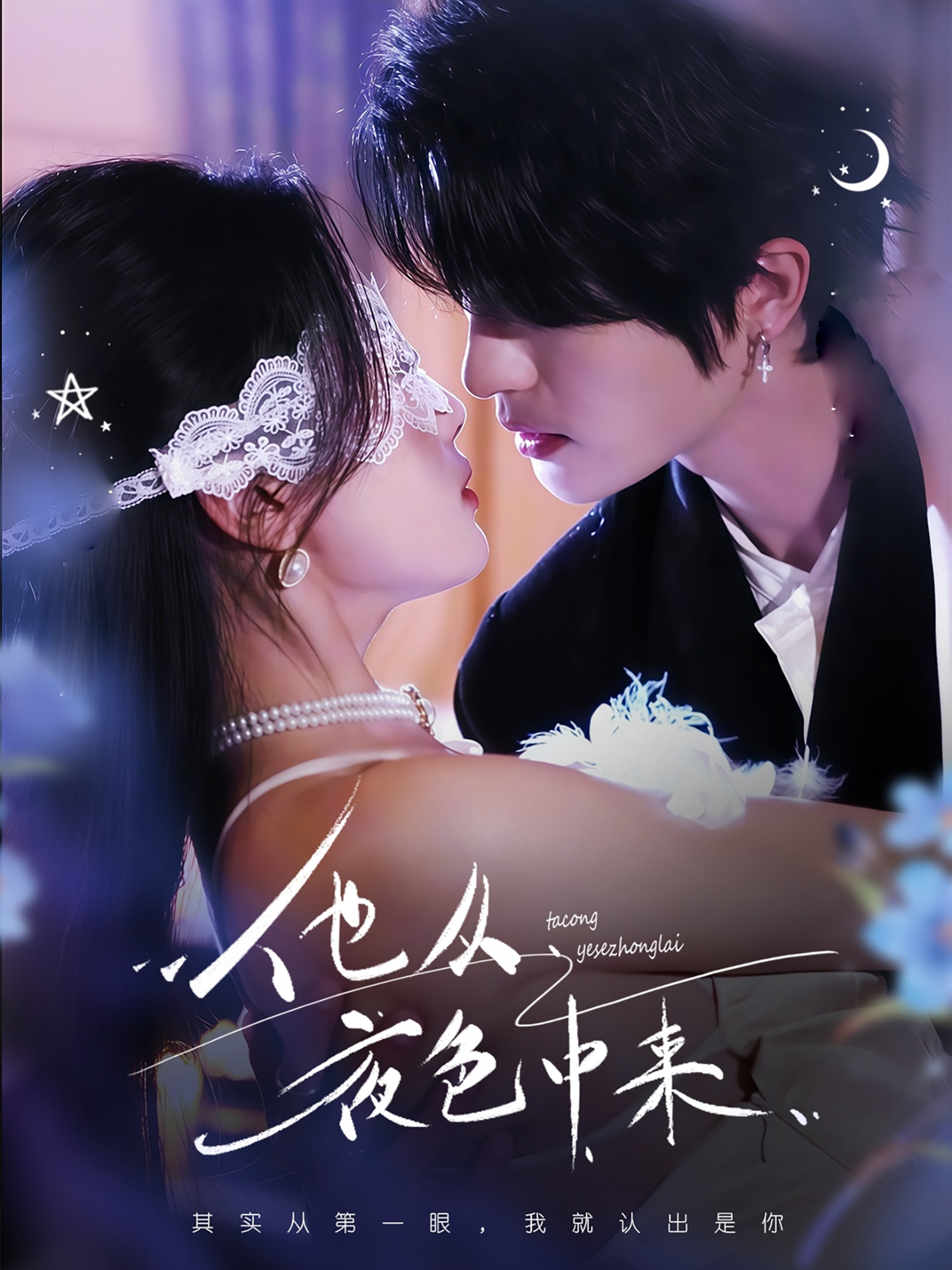 他从夜色中来封面图