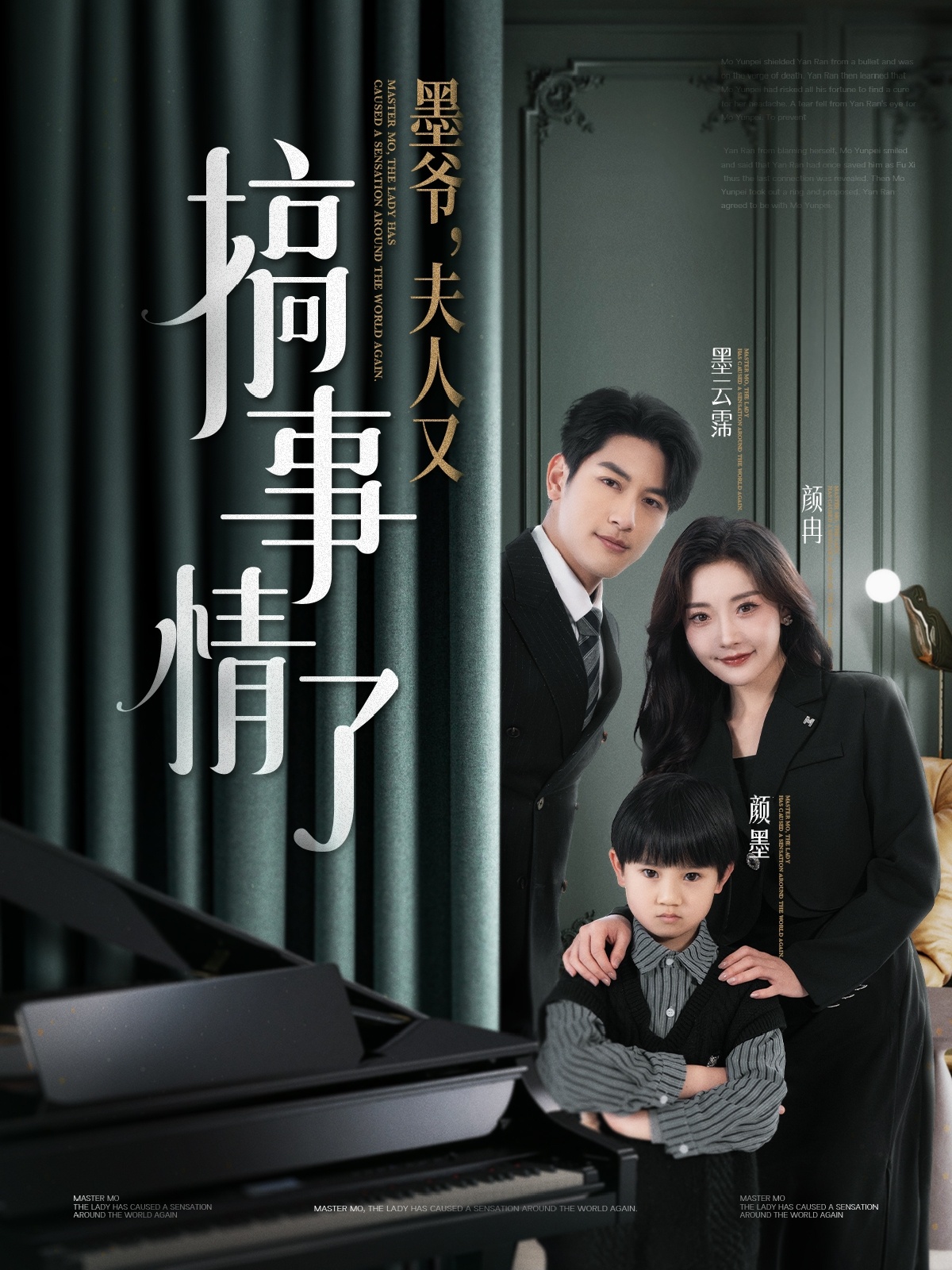 墨爷，夫人又搞事情了封面图