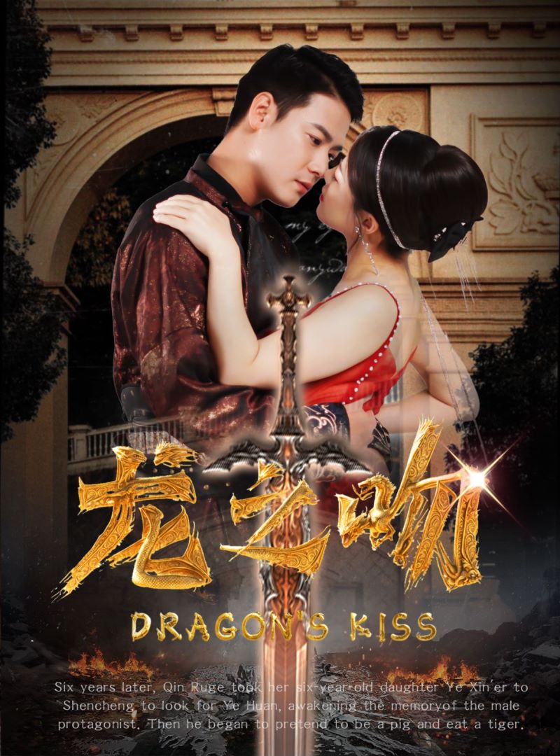 龙之吻封面图
