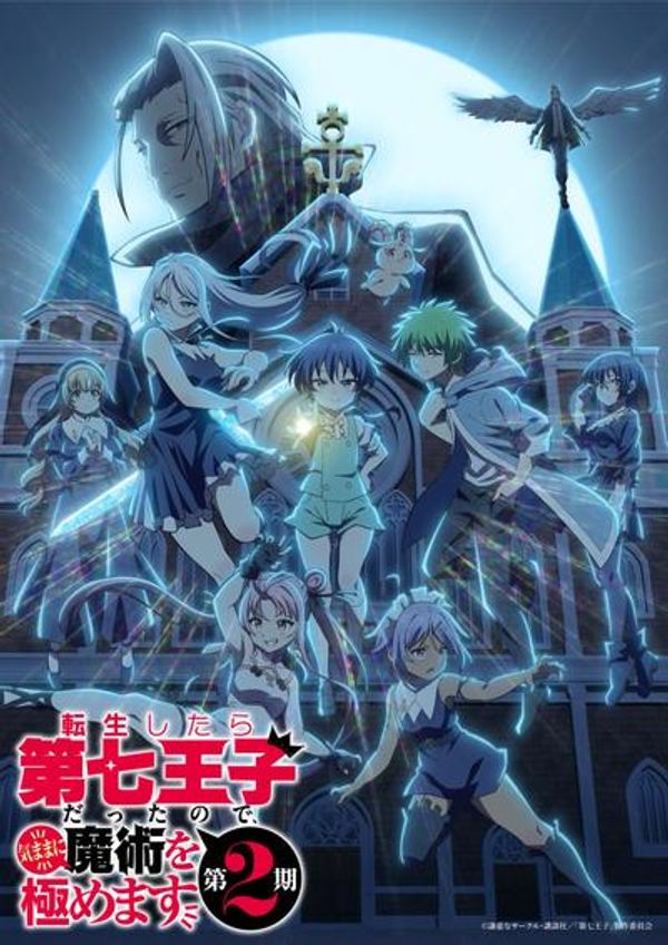 转生七王子的魔法全解第二季封面图