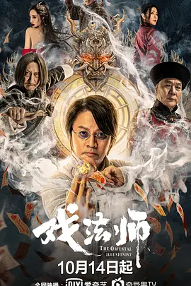 戏法师封面图