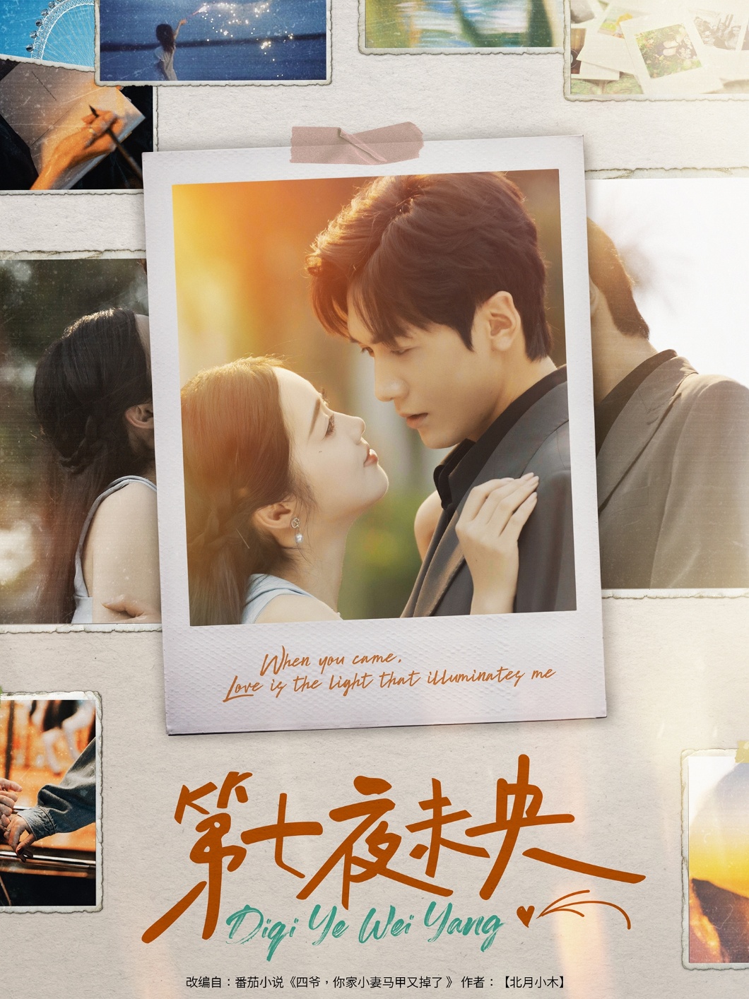 第七夜未央封面图