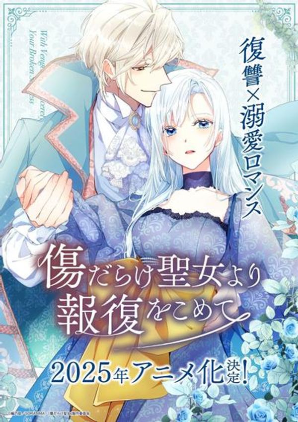 黑化吧！圣女大人封面图