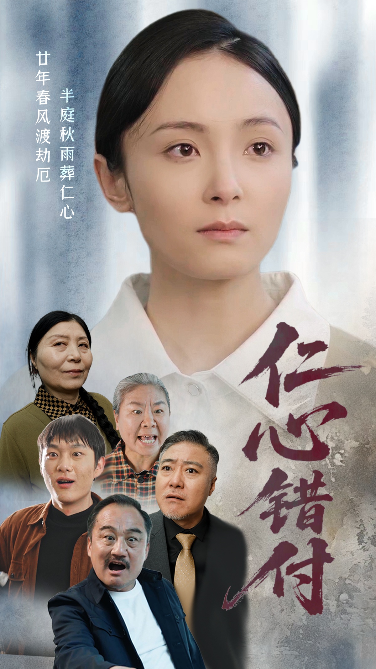 仁心错付封面图