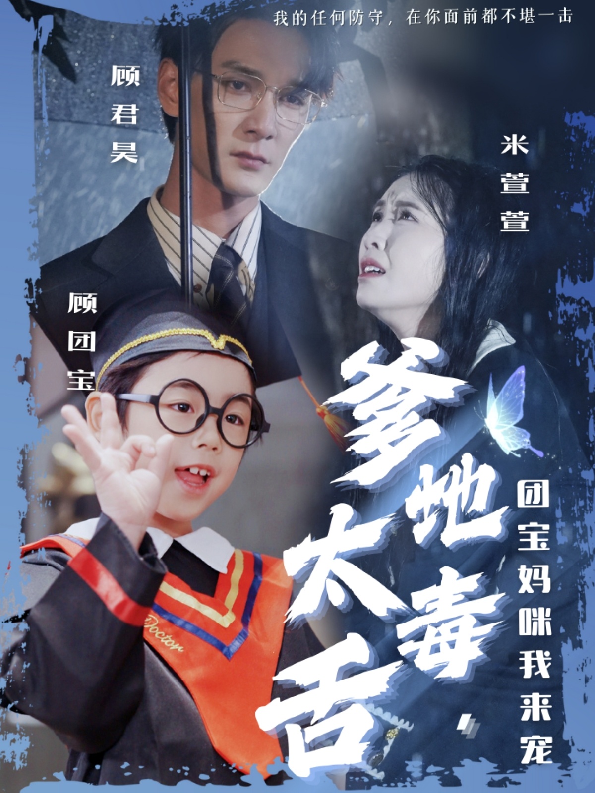 爹地太毒舌团宝妈咪我来宠封面图