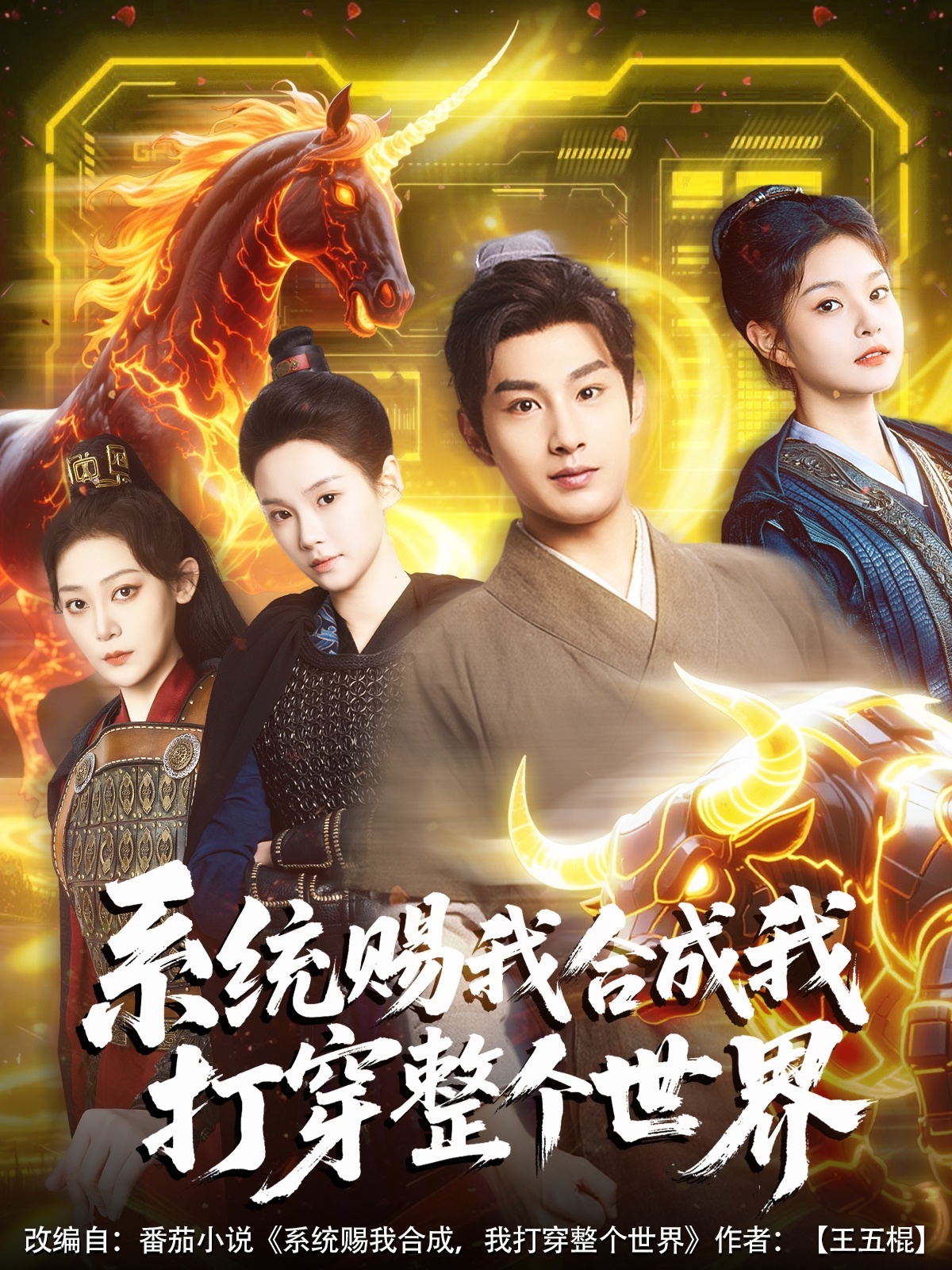 系统赐我合成我打穿整个世界封面图