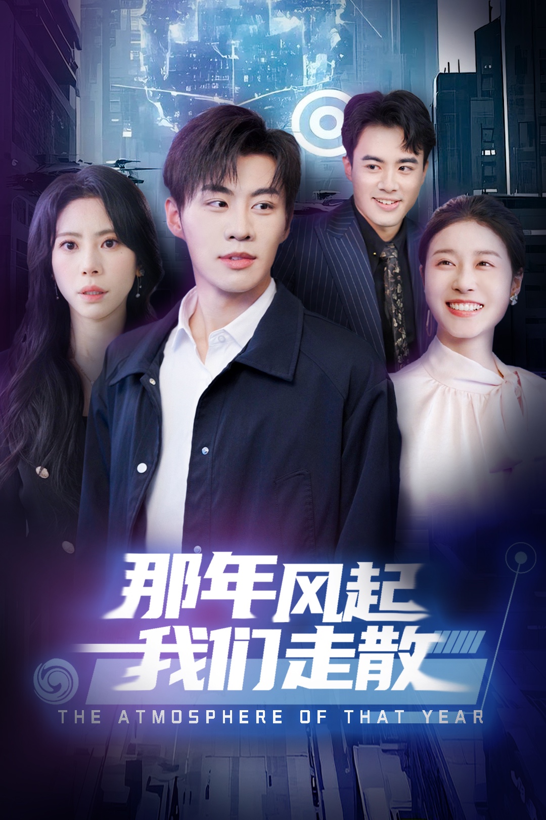 那年风起我们走散封面图