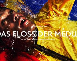 美杜莎之筏封面图