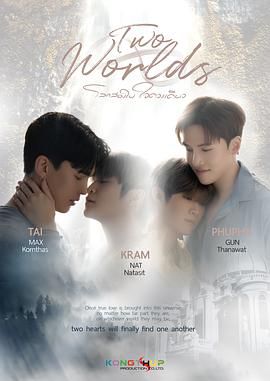 两个世界封面图