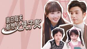 裴总每天都想父凭子贵封面图