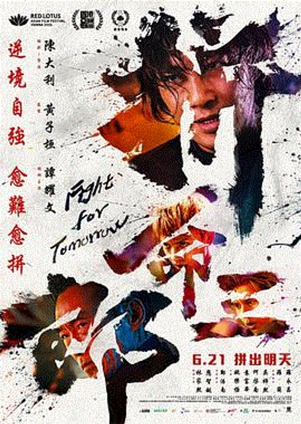 拼命三郎(粤语)封面图