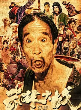 武林大战之龙闯天涯封面图