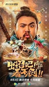 出招吧！看不剑！封面图