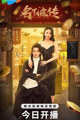 名不虚传封面图