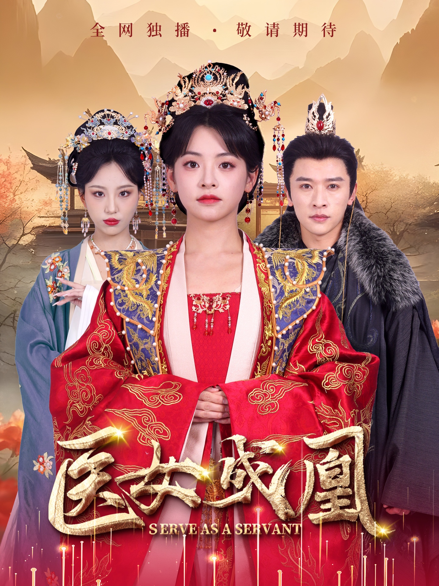 医女成凰封面图